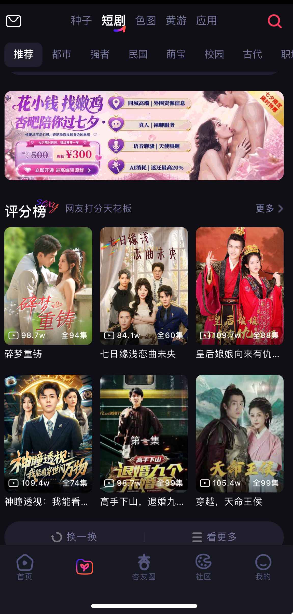 杏吧资源库短剧频道界面